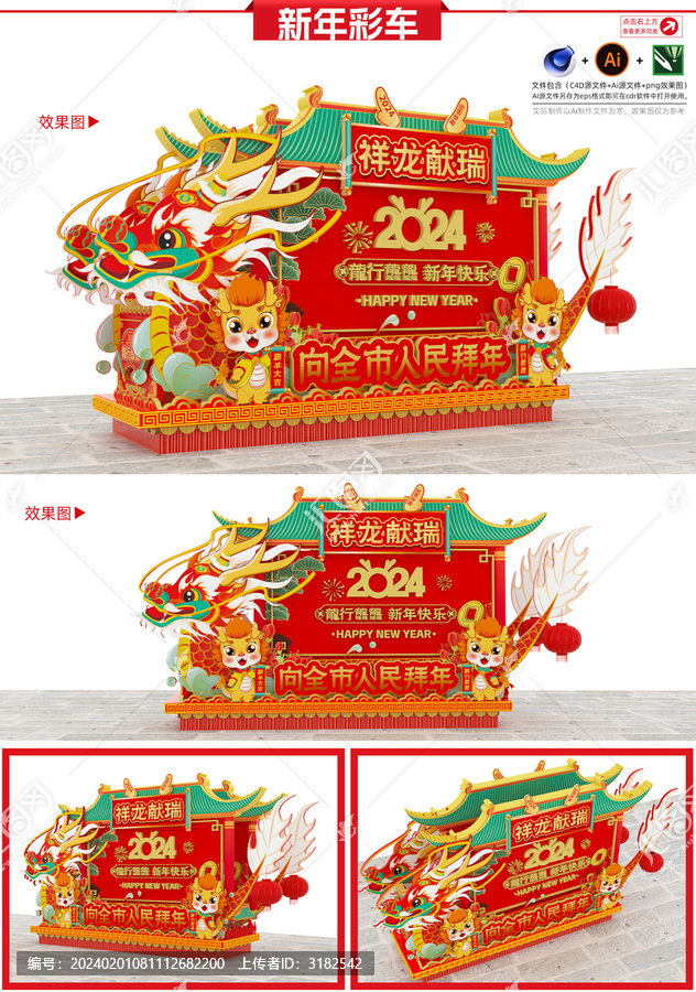 節(jié)日花車設(shè)計(jì)