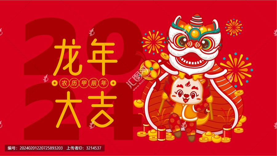 2024龍年橫版海報(bào)龍年大吉
