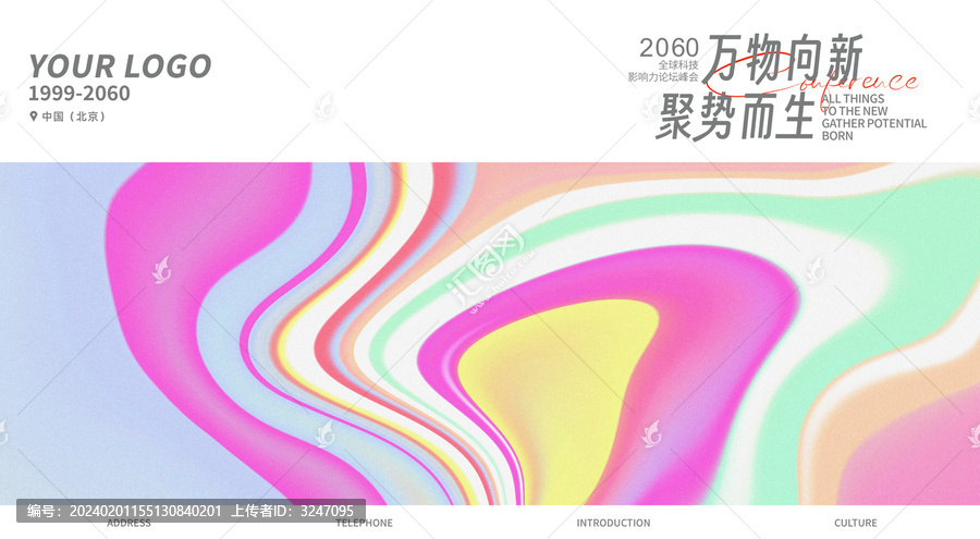 發(fā)布會絢麗夢幻唯美彩色抽象背景