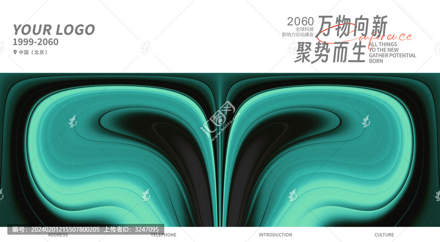 發(fā)布會(huì)主視覺新銳潮流藝術(shù)背景