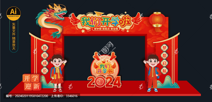 開學(xué)拱門