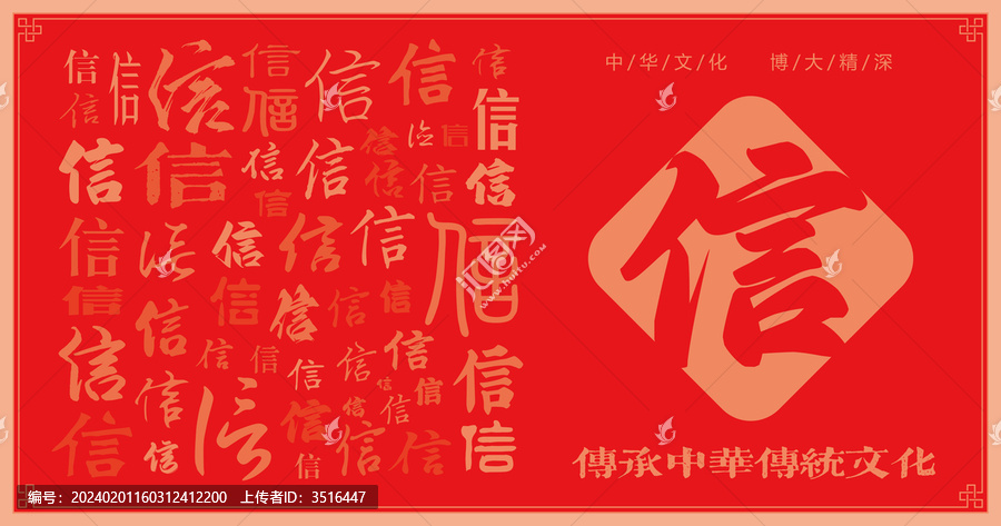 信字