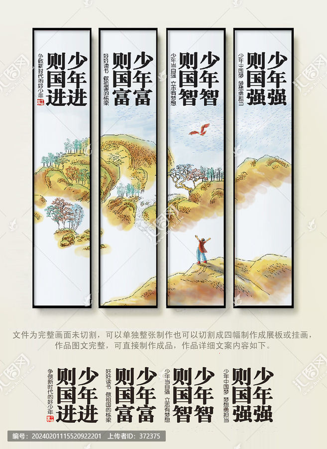 少年強(qiáng)則國強(qiáng)