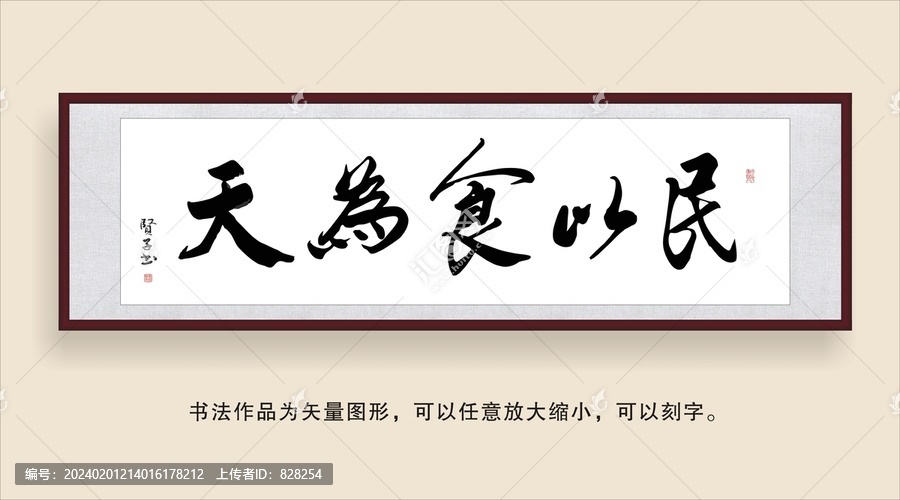民以食為天