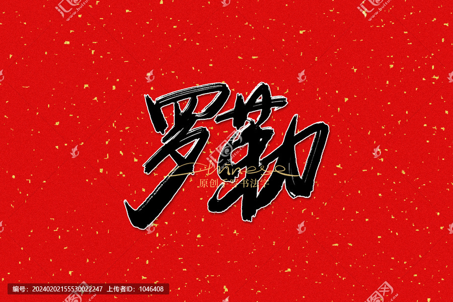 羅勒