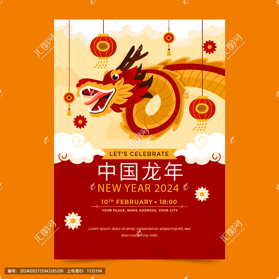 龍年海報(bào)新年節(jié)日宣傳單模板