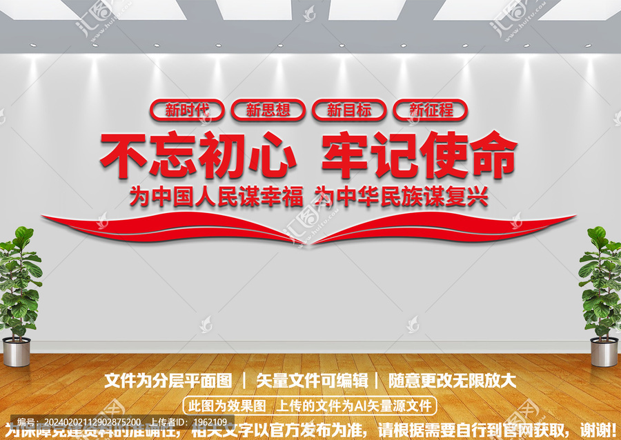 不忘初心文化墻