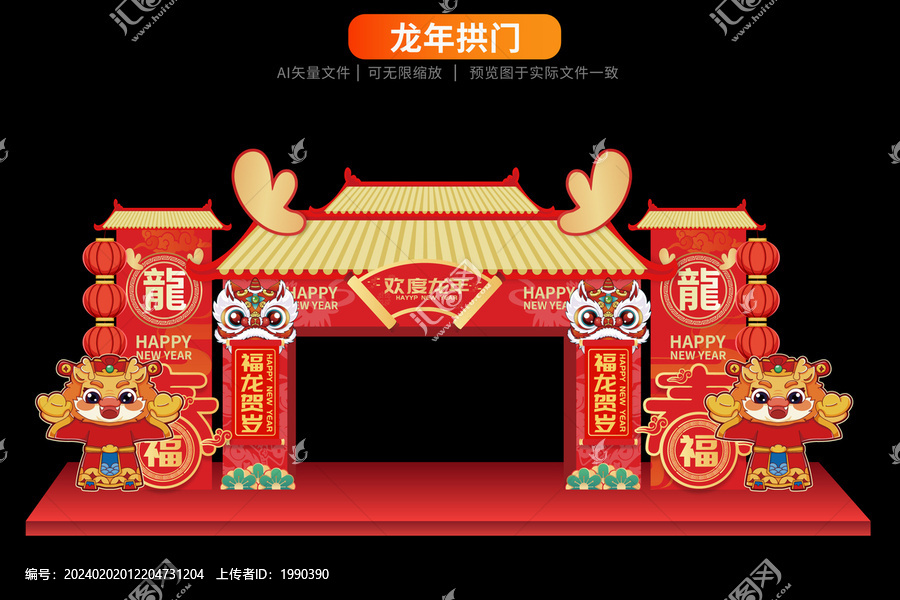 龍年門頭拱門金頂