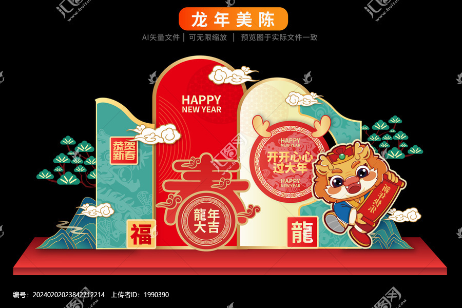 龍年2024國(guó)風(fēng)美陳