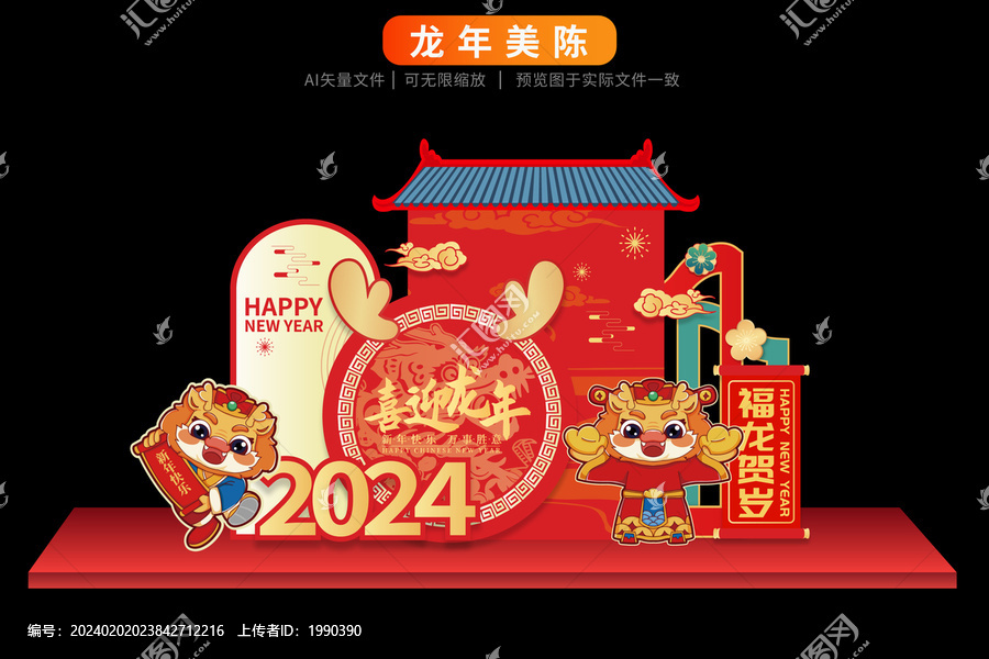 龍年2024美陳祥云