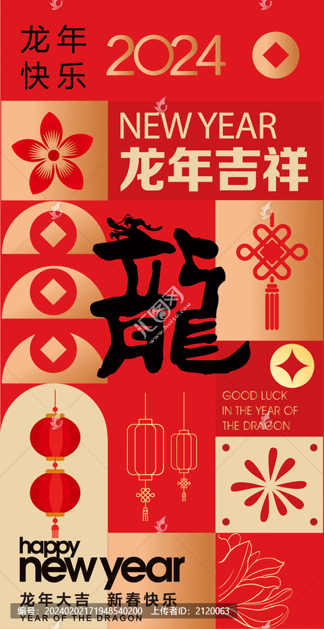 龍年海報