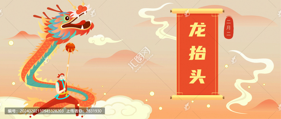 二月二龍?zhí)ь^矢量插畫海報橫版