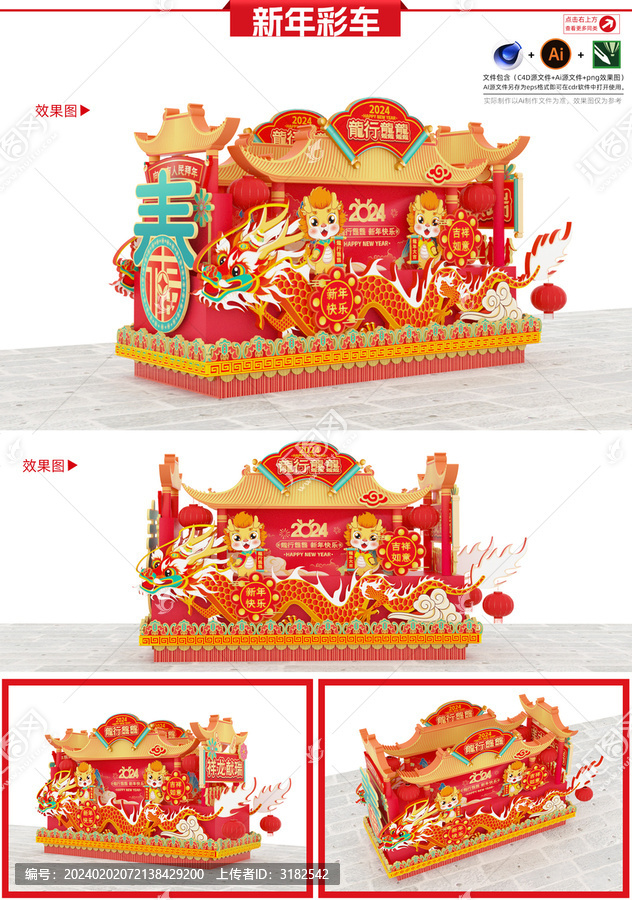 龍年彩車設計