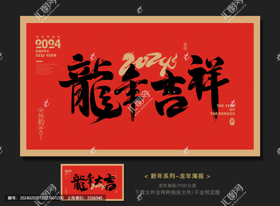 2024龍年