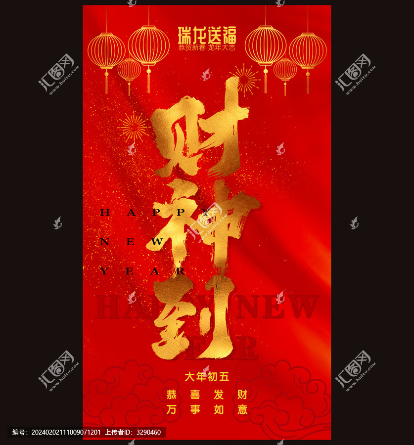財神到