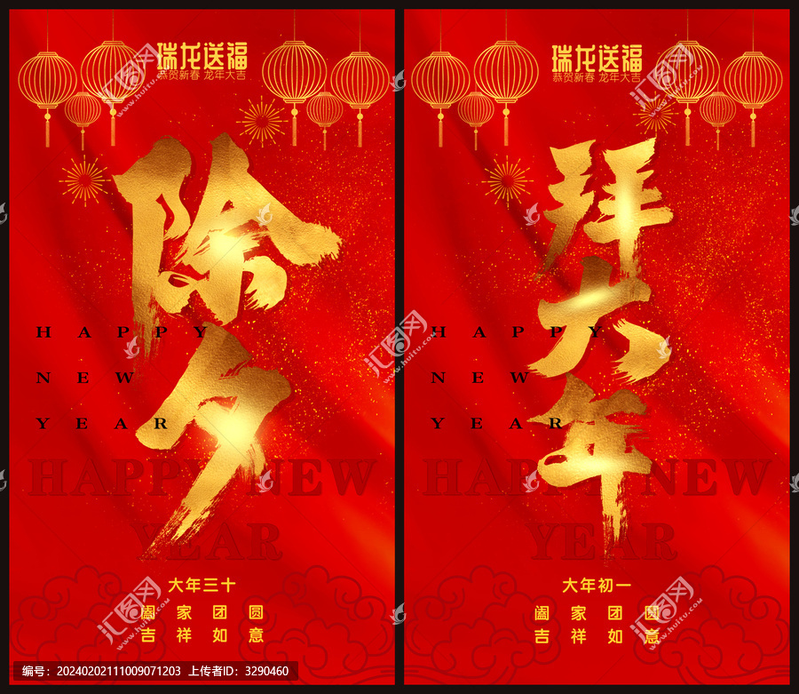 春節(jié)系列海報