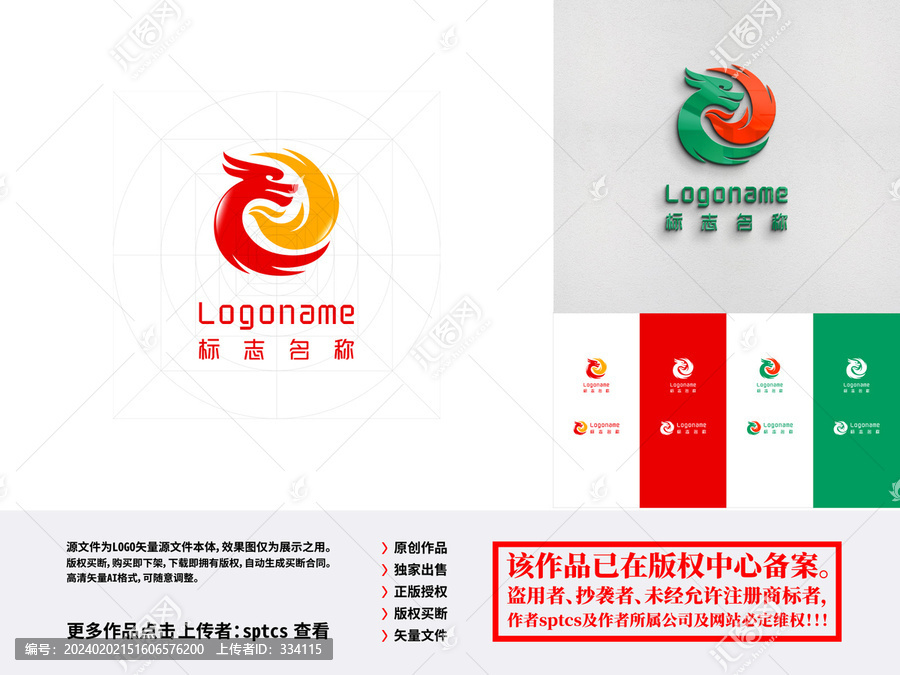 龙凤吉祥LOGO设计