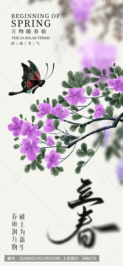 立春