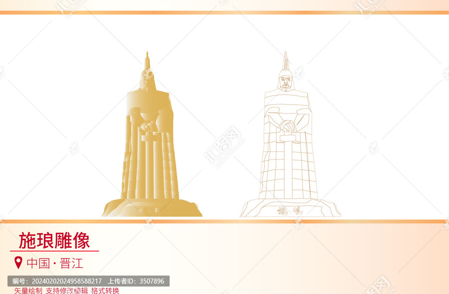 施瑯雕像