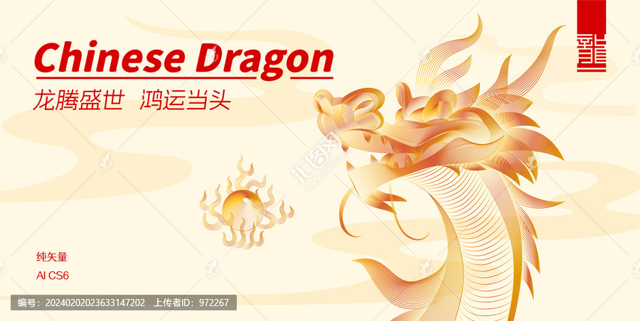 龍國(guó)潮