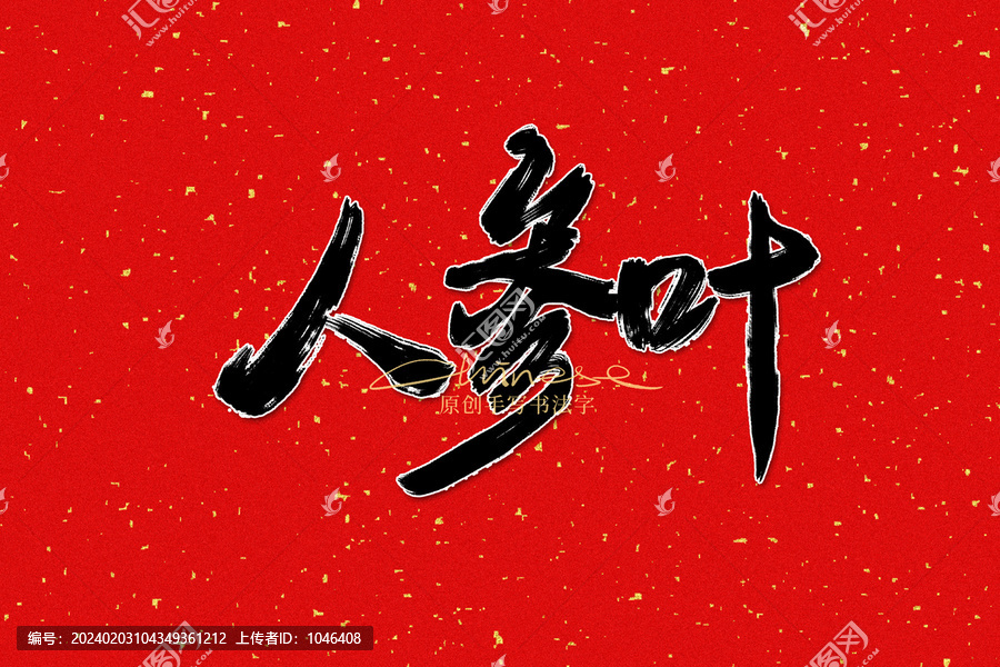 人參葉