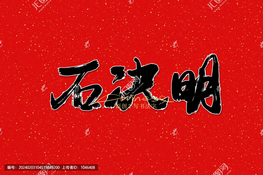 石決明