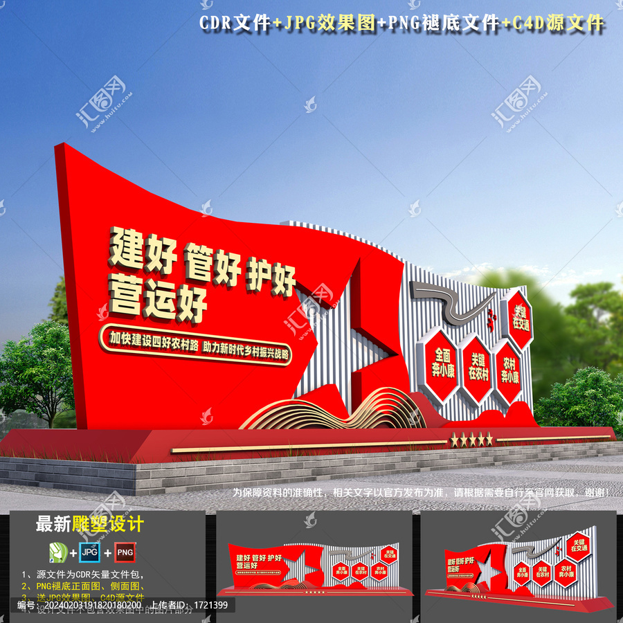 四好農(nóng)村路雕塑