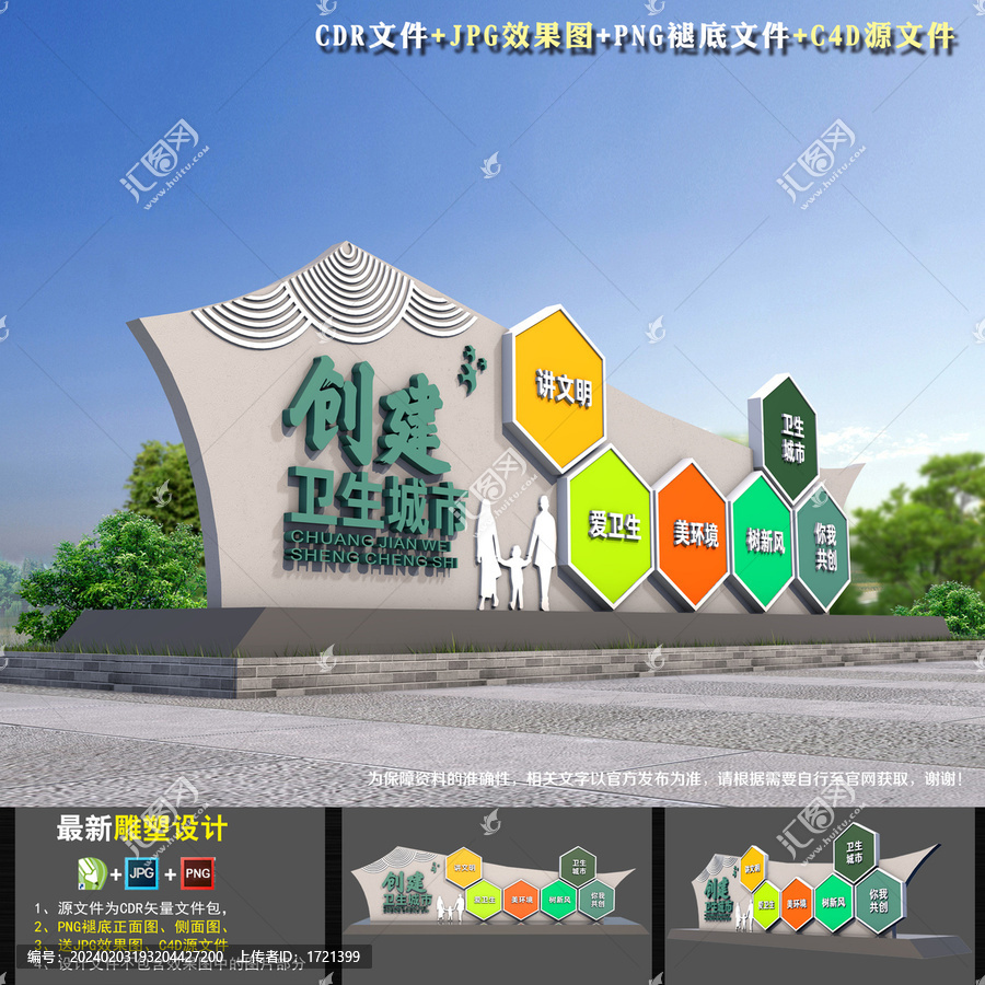 衛(wèi)生城市雕塑