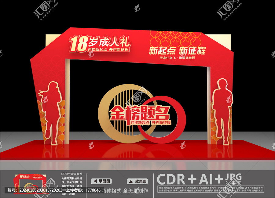 成人門