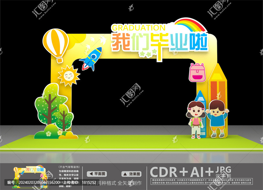 畢業(yè)拱門