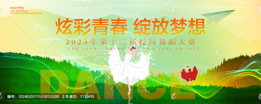 校園舞蹈