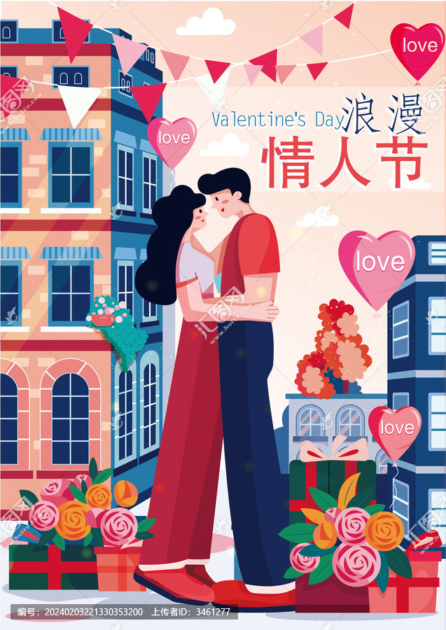 情人節(jié)男女城市街道擁抱矢量插畫