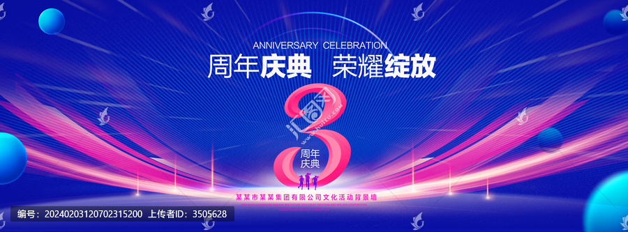 3周年慶典