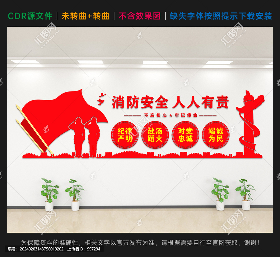 消防文化墻
