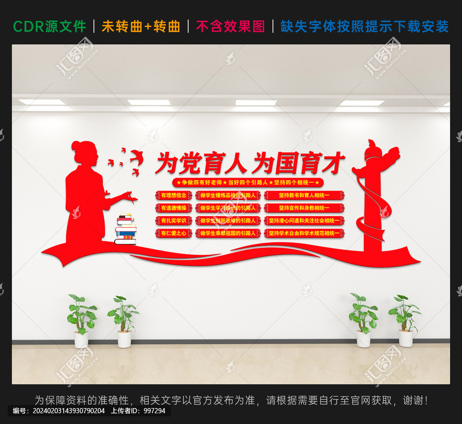 師德師風(fēng)建設(shè)文化墻
