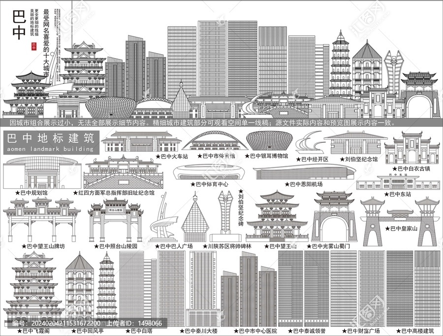 巴中