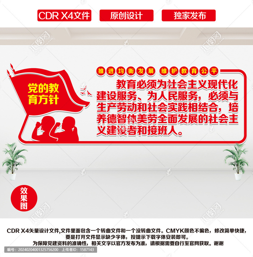 黨的教育方針
