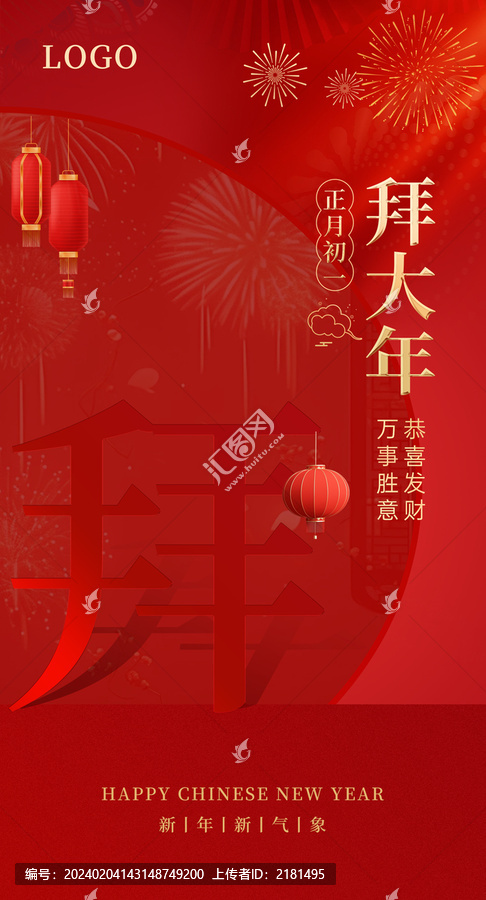 大年初一