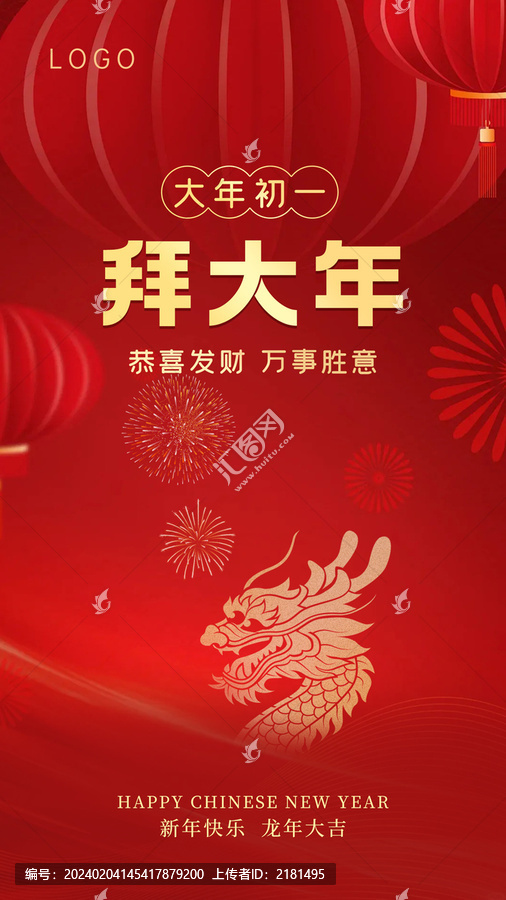 拜大年