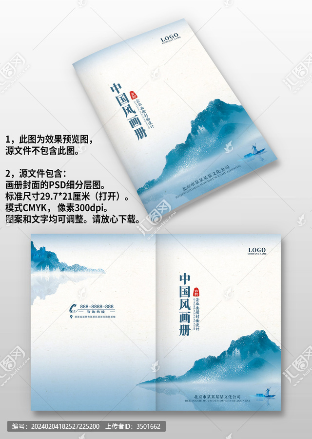 中国风复古风山水画册图册封面