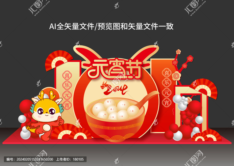 元宵佳節(jié)美陳