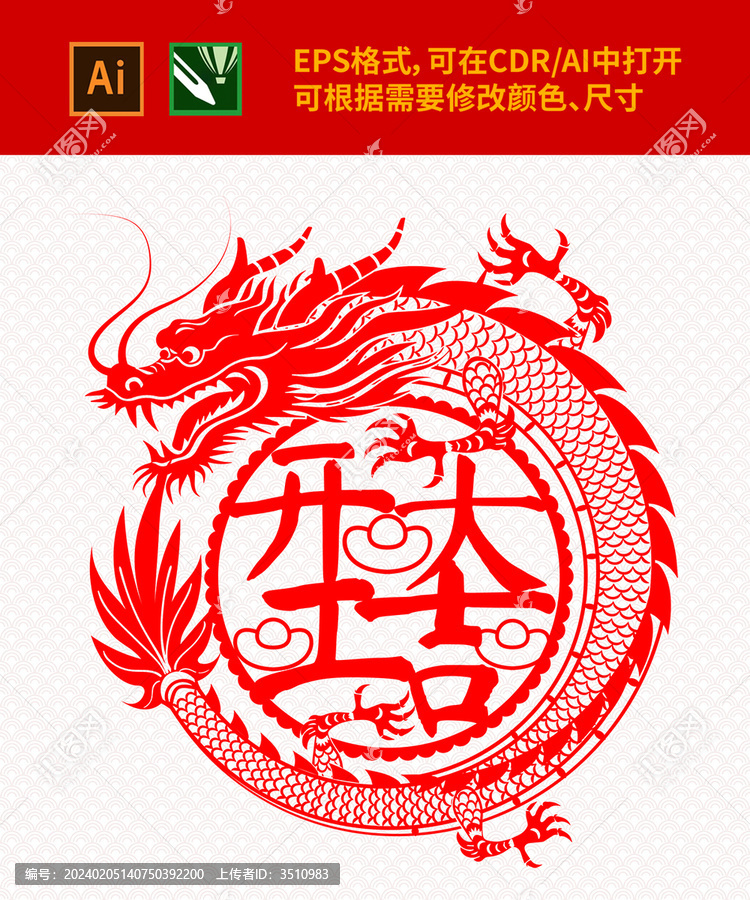 龍年開工大吉