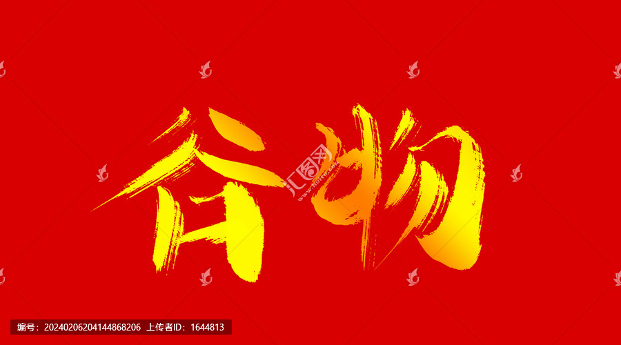 谷物