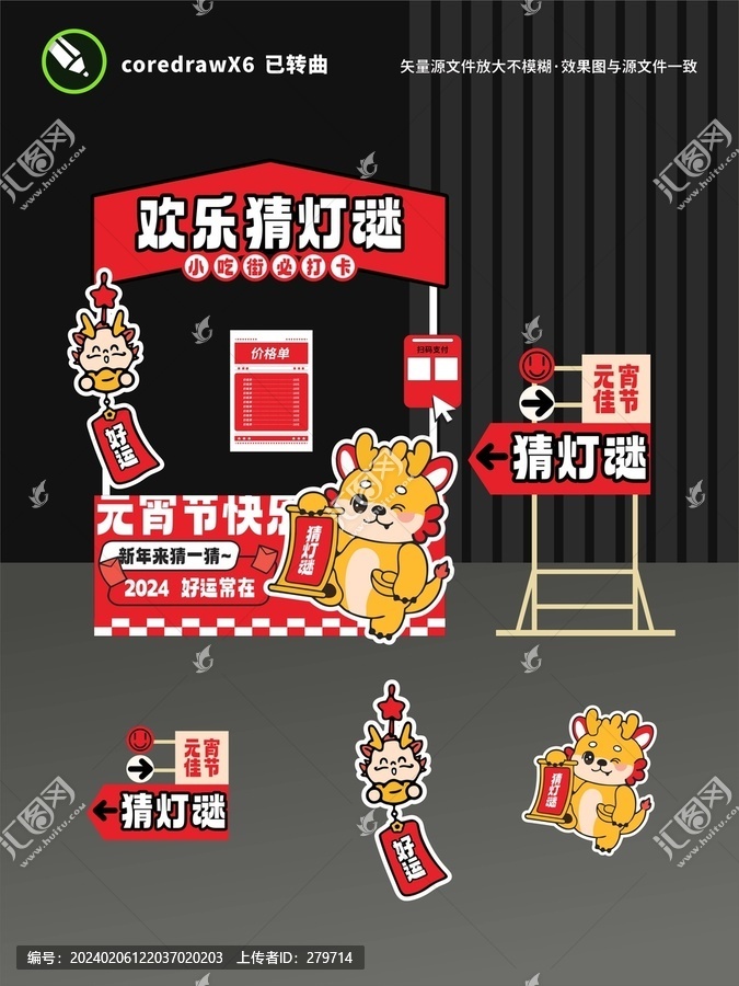 元宵節(jié)燈謎攤位設(shè)計