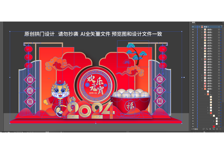 元宵節(jié)美陳布置