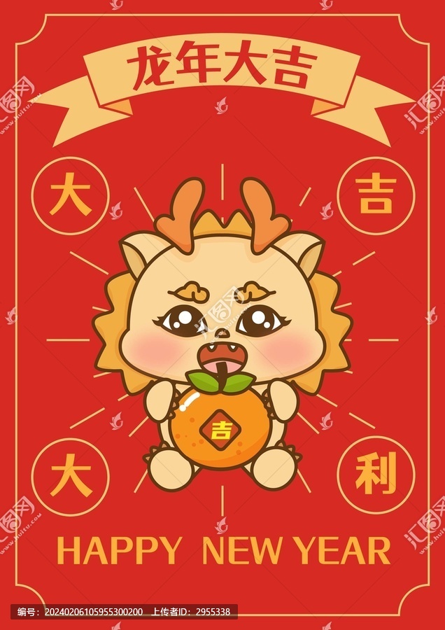 龍年大吉大利海報插畫
