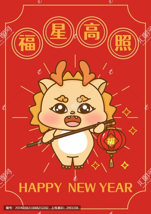 龍年福星高照海報(bào)設(shè)計(jì)插畫