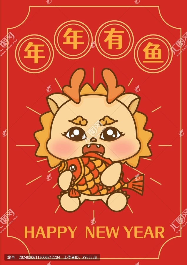 龍年年年有魚海報設(shè)計插畫
