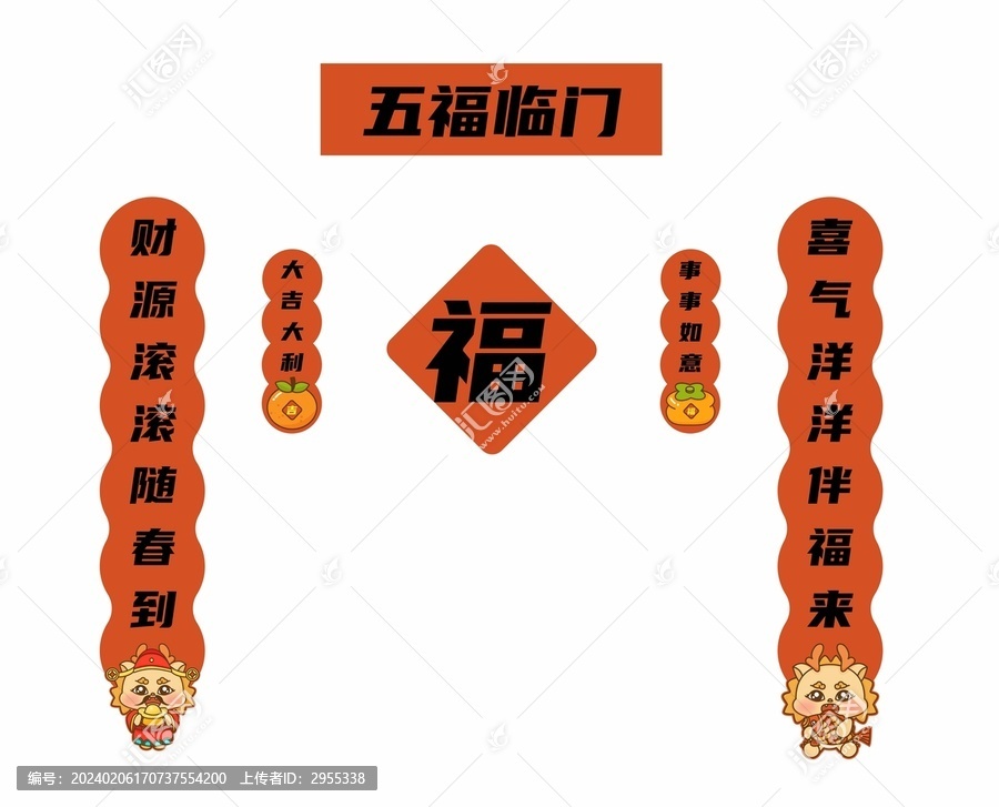 龍年五福臨門對聯(lián)