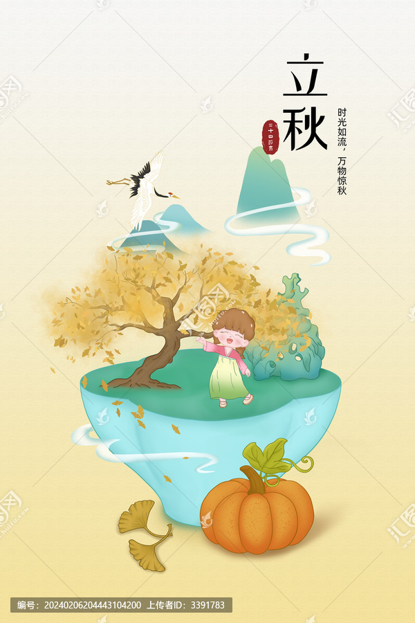 中國(guó)風(fēng)二十四節(jié)氣立秋插畫(huà)